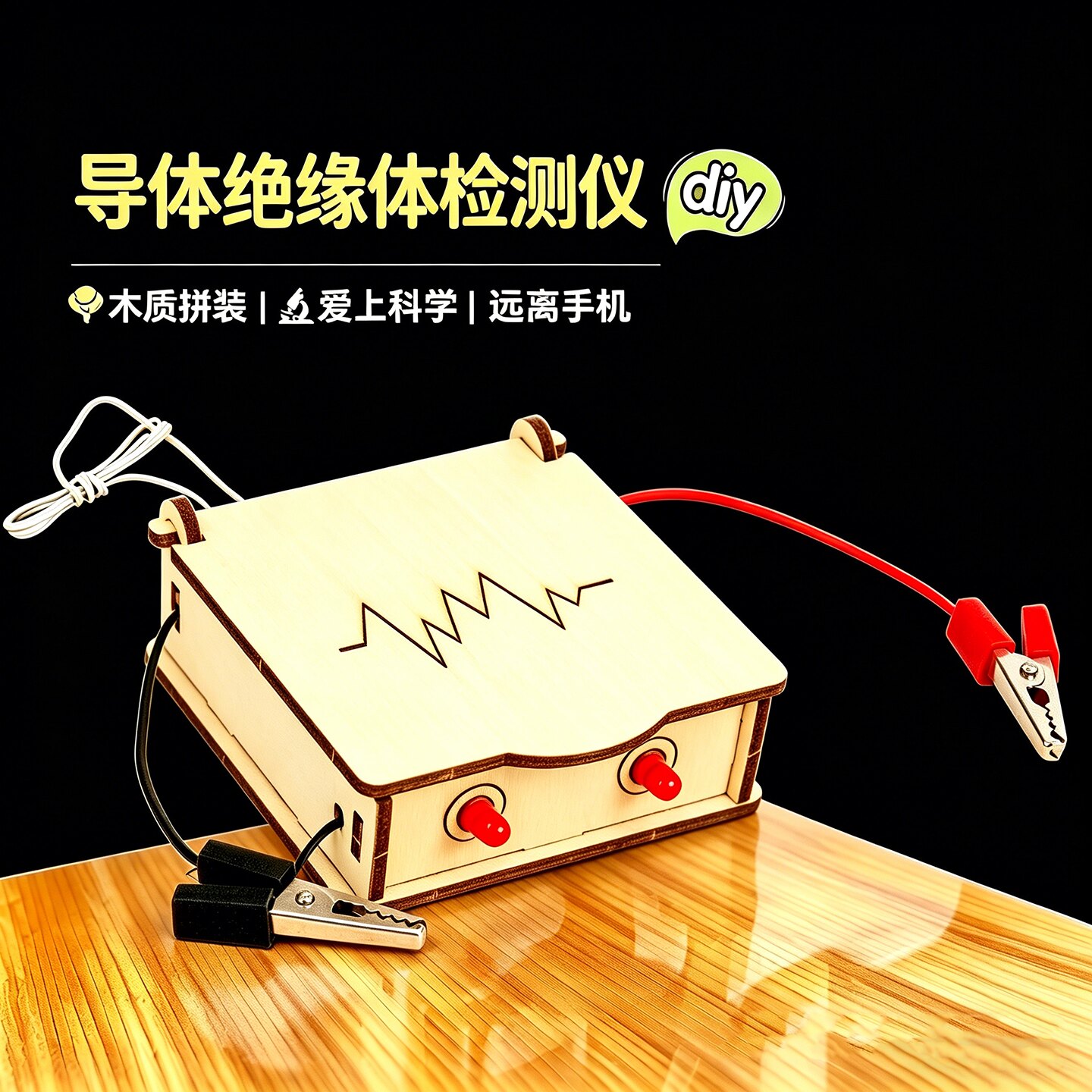 中小学物理电路绝缘体检测仪