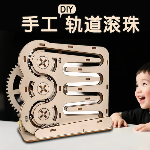 新品手工diy轨道滚珠小学生玩具