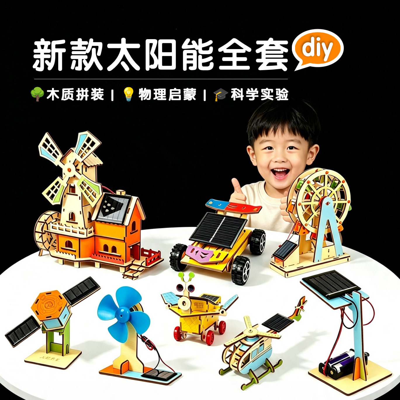 科技小制作太阳能全套DIY