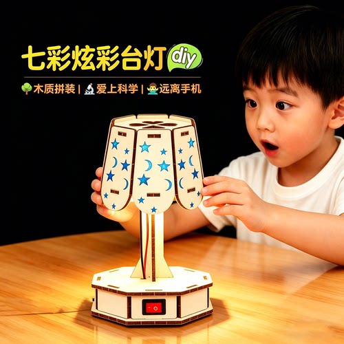 七彩炫彩小台灯科技小制作材料包