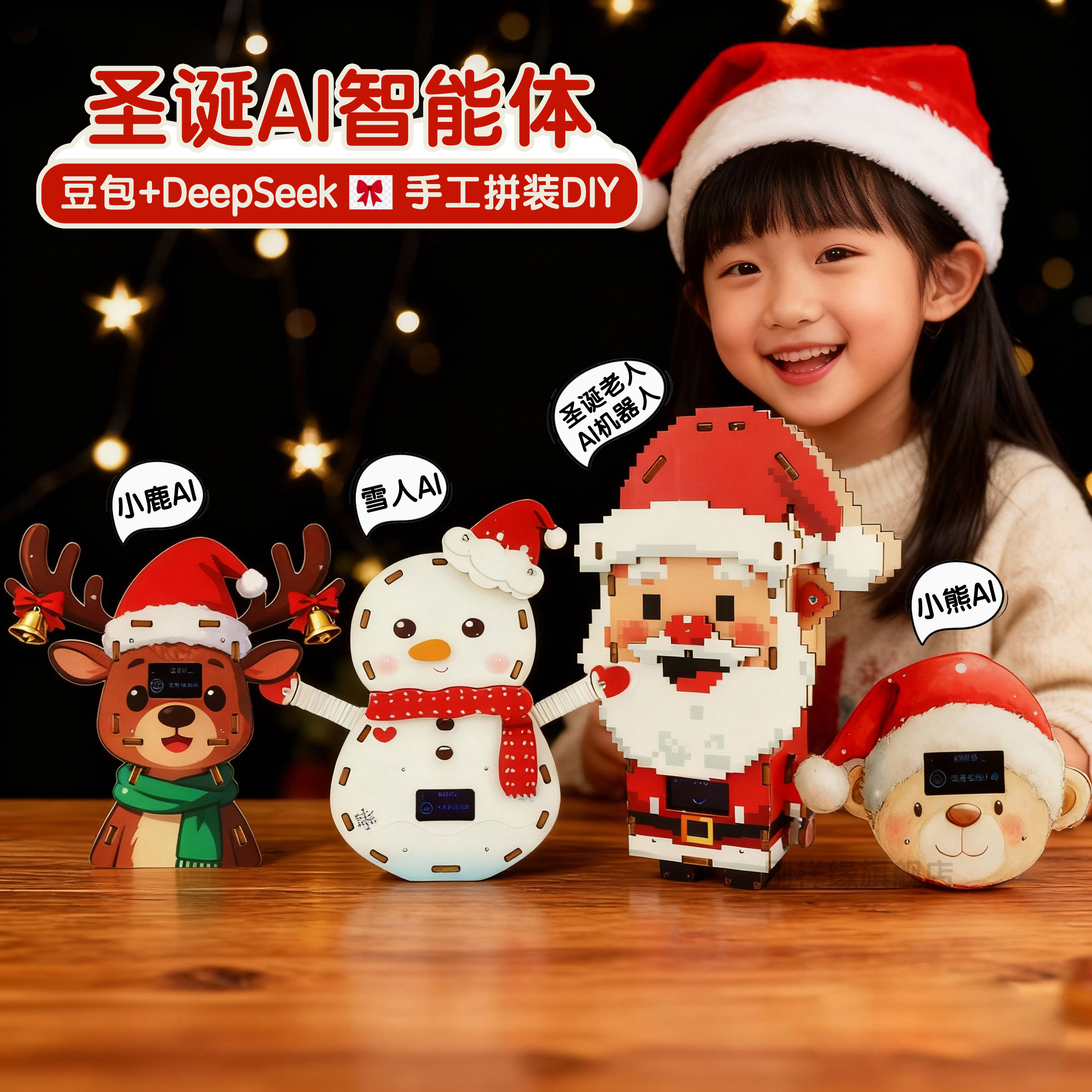 别样缘手工diy智能机器人圣诞礼