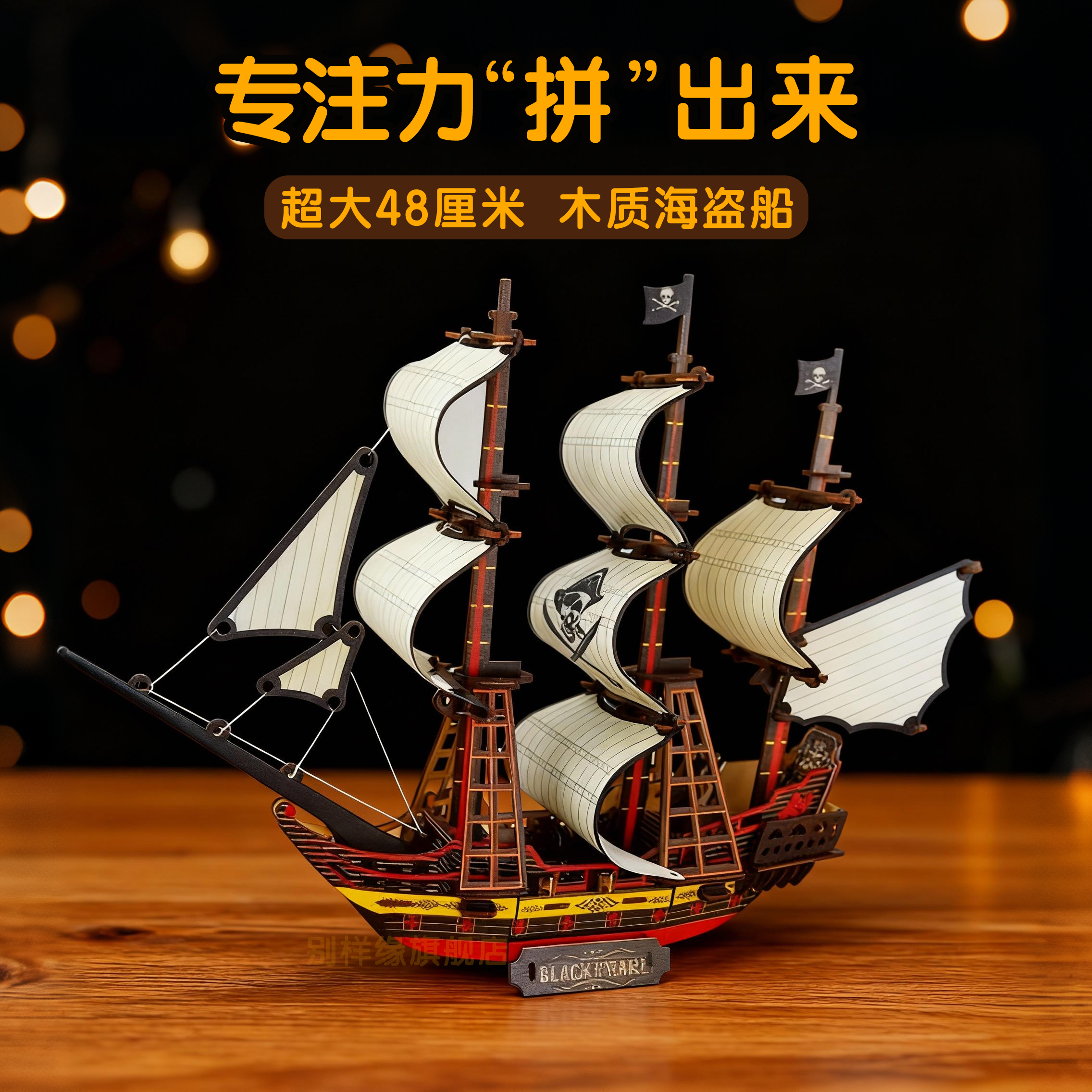 手工diy海盗船拼装模型3D立体