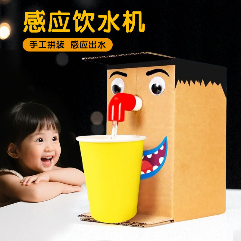 科学实验自动感应饮水机模型手工diy物理教具器材STEAM科技小制作,玩具/童车/益智/积木/模型,科学实验,淘宝优惠券,粉丝福利购,淘宝优惠卷