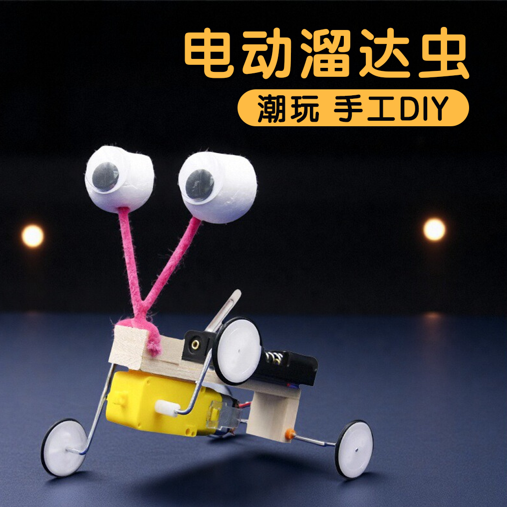 潮玩溜达虫科技小制作爬虫机器人STEAM科学实验手工拼装 爆笑玩具,玩具/童车/益智/积木/模型,科学实验,淘宝优惠券,粉丝福利购,淘宝优惠卷