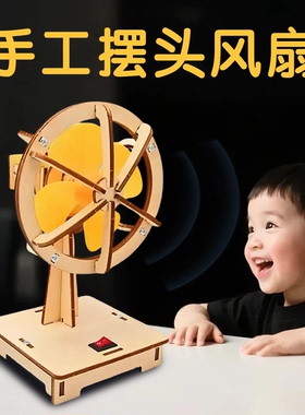 新款木制手工摇头风扇diy儿童stem科学实验玩具安全环保拼装模型