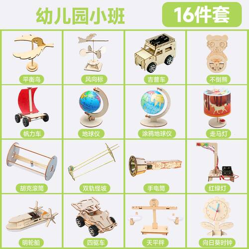 木质DIY科技小制作益智套装