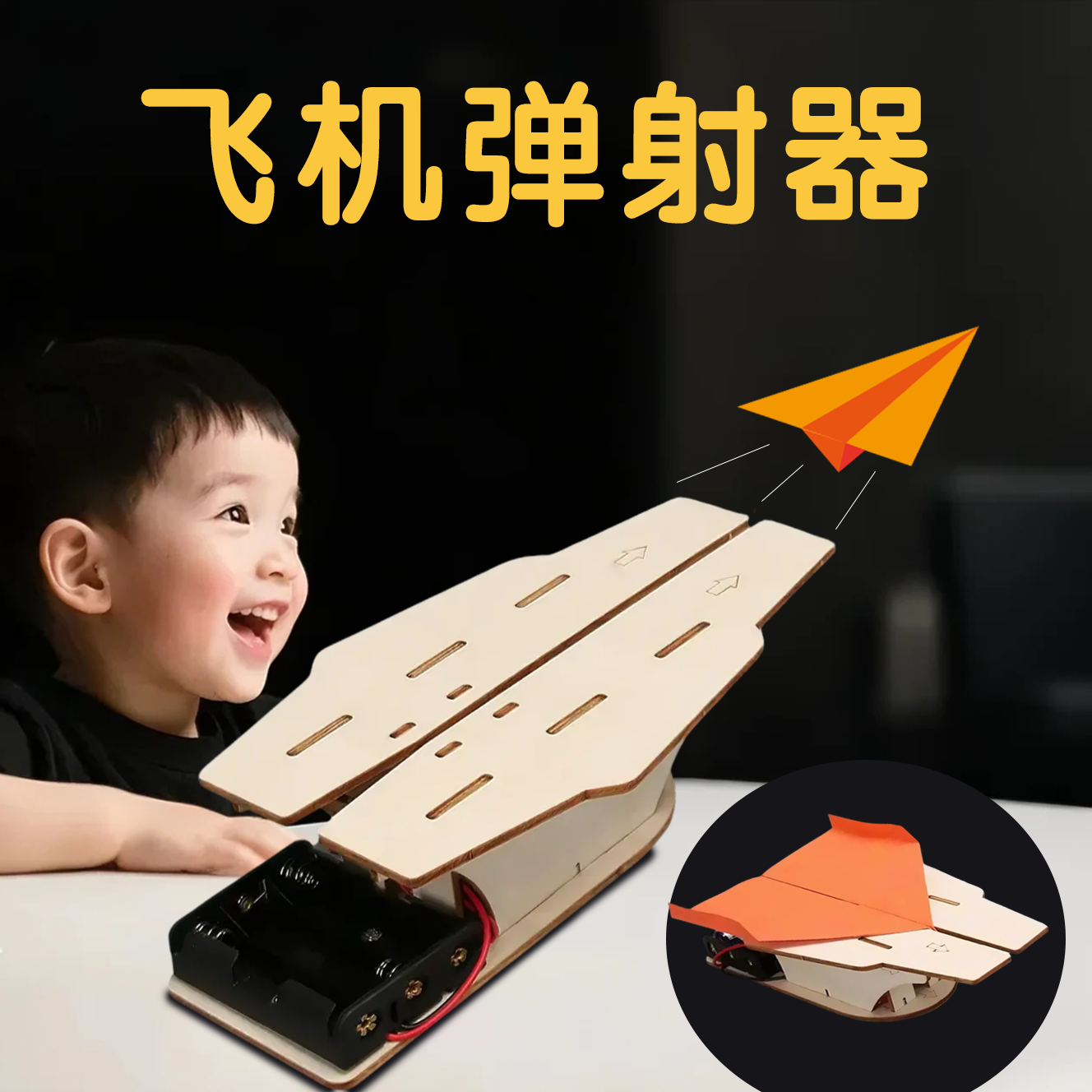 航空母舰纸飞机弹射器科技小制作