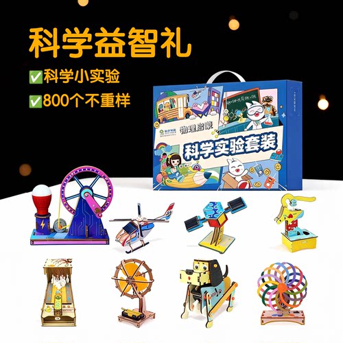 别样缘儿童科学实验益智套装