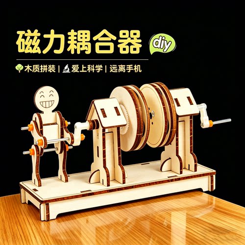 diy磁力耦合器实验材料包