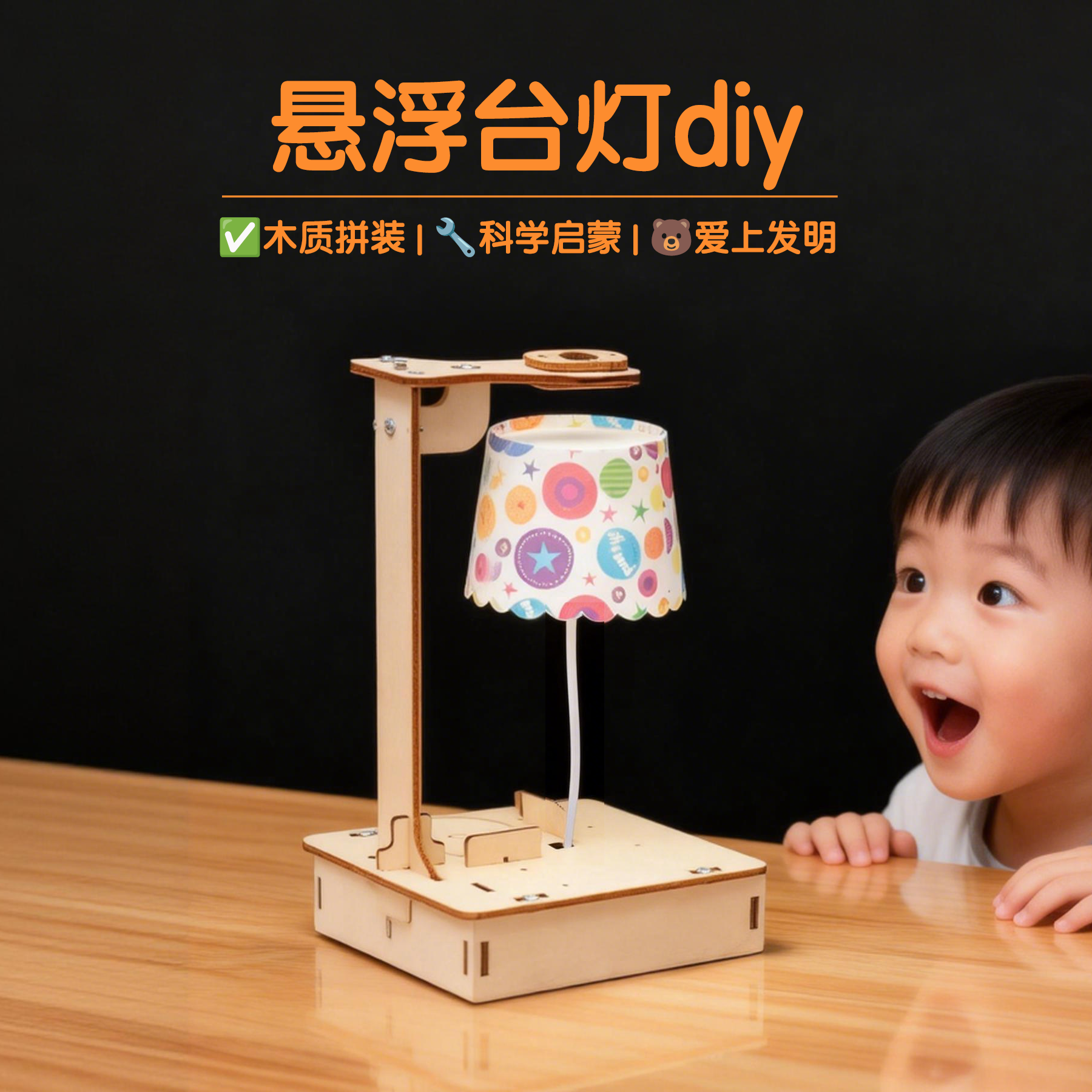 小学科学实验悬浮灯DIY材料包