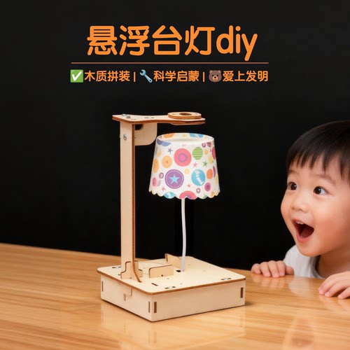 小学科学实验悬浮灯DIY材料包
