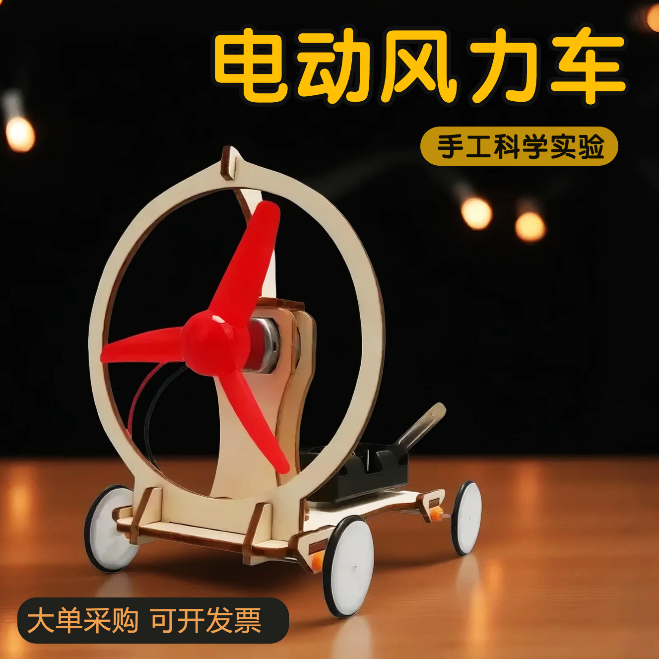 手工diy电动风力车科技小制作教具幼儿园小学生拼装玩具科学实验