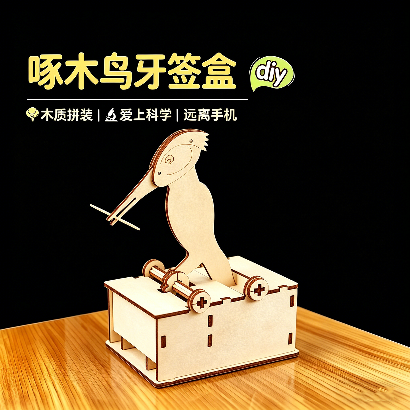diy手工材料科技小制作啄木鸟牙签盒儿童科学实验学生拼装小发明