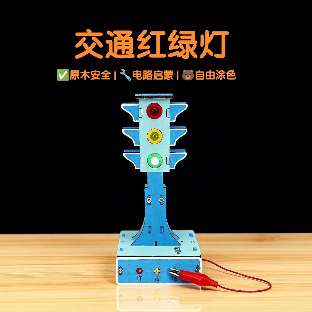 木质交通红绿灯儿童益智拼装图片
