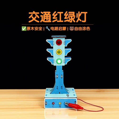 木质交通红绿灯儿童益智拼装