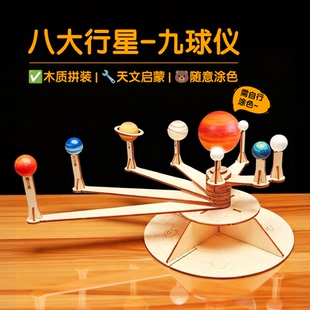 八大行星太阳系模型儿童科学实验玩具小学生科普教具 手工diy礼物