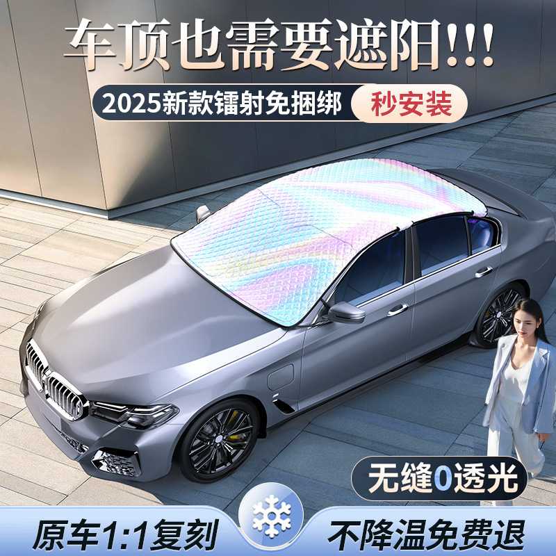 汽车全景天窗遮阳帘防晒隔热膜车载用前后遮光板车顶上天幕遮阳挡