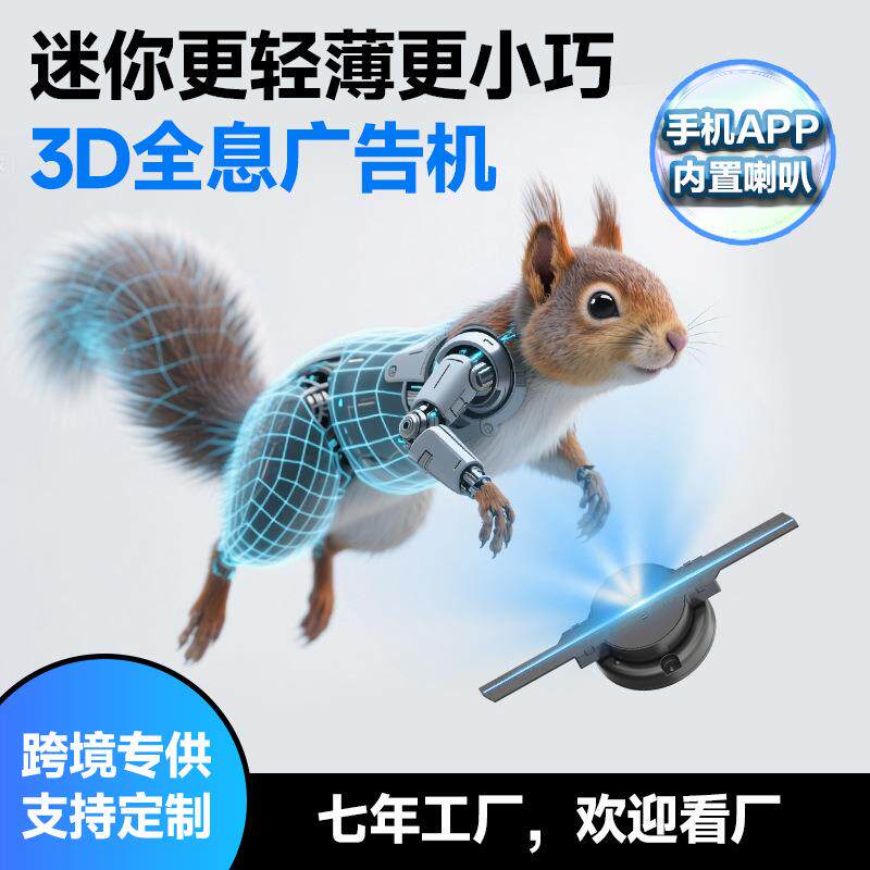 裸眼手持迷你3d全息风扇投影全息小风扇立体影像旋转led显示屏
