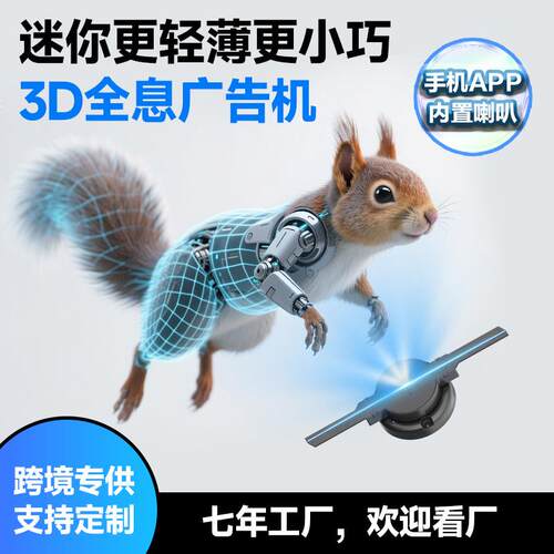 裸眼手持迷你3d全息风扇投影全息小风扇立体影像旋转led显示屏