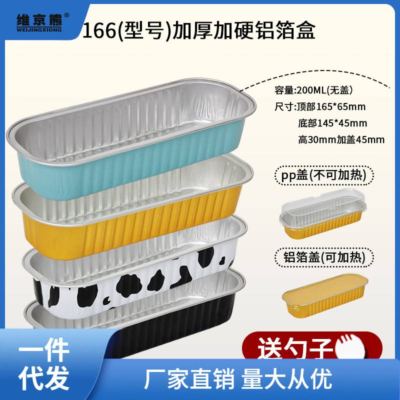 166金色200ML加厚锡纸盒芝士榴莲红薯烘培空气炸锅一次性锡聚