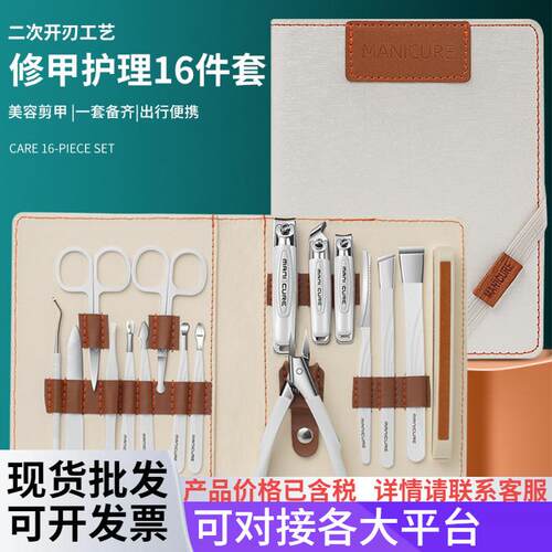 德系便携不锈钢指甲刀套装带皮包指甲锉眉夹眉剪鼻毛剪美容16件套