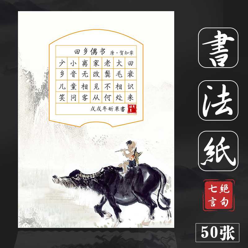 a4硬笔书法作品纸方格28格单款中国风七言小学生古诗比赛用纸50张