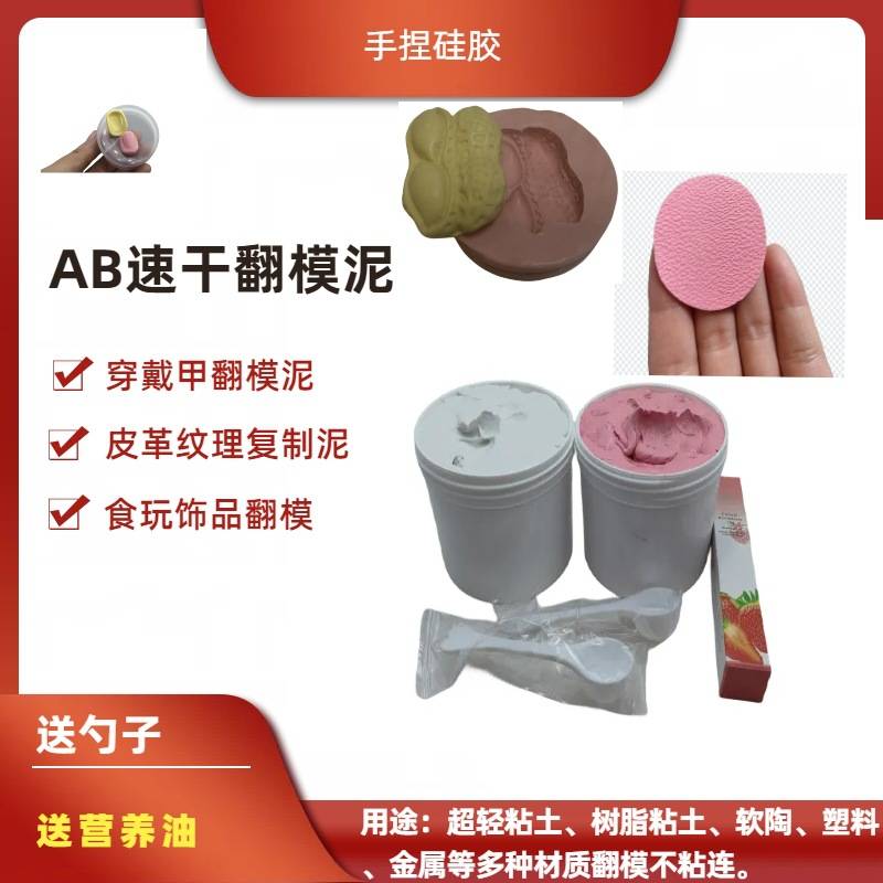 皮革纹理复制膏穿戴甲AB取模土速干翻模泥粘土腻子型手捏硅胶