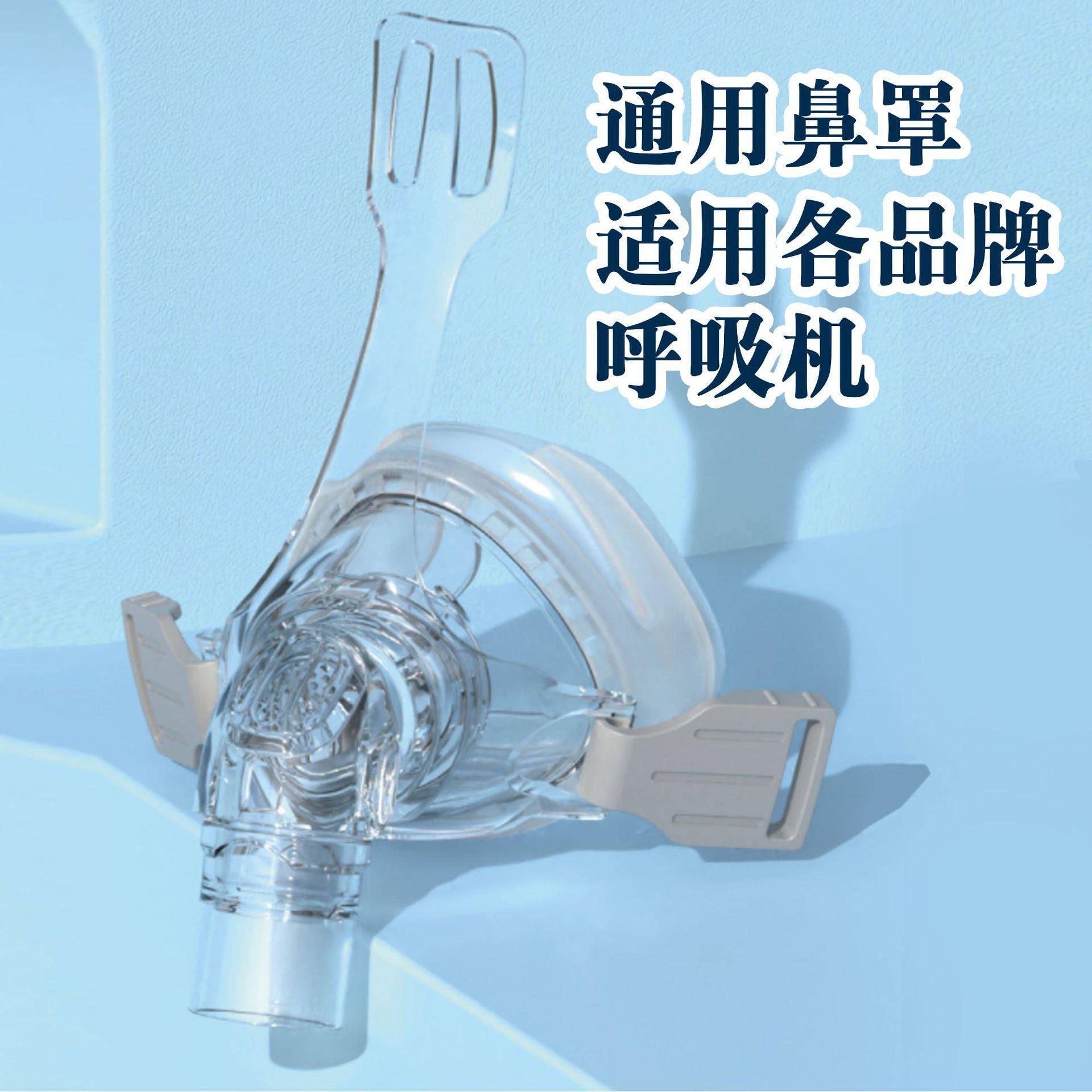 防尘橡胶圈液态硅胶密封鼻罩配件通用家用呼吸机舒适