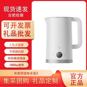 米家恒温电水壶3 大容量家用泡茶烧水壶保温自动不锈钢热水壶