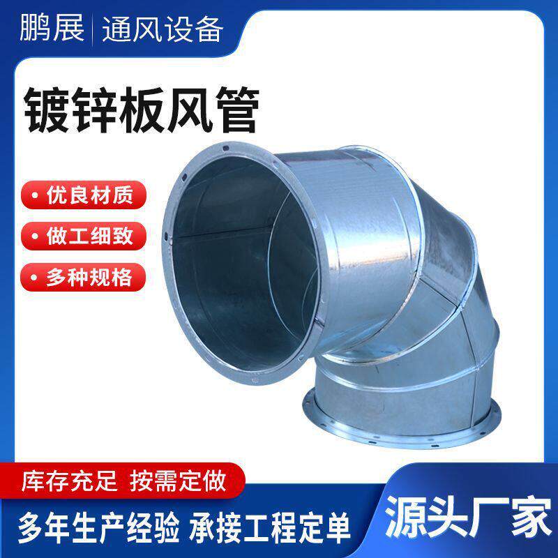 镀锌风管白铁皮除尘通风消防管道共板法兰风管弯头形矩形镀锌风管