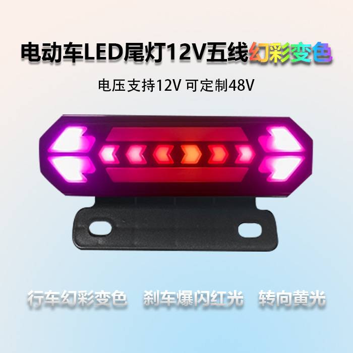 电动车代驾车幻彩后尾灯12V深远009GT1T90无损直上幻彩灯电瓶车