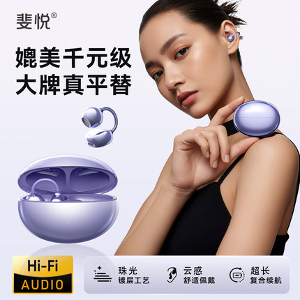 斐悦蓝牙耳机政府补贴2025新款无线运动耳夹式气骨传导耳机长续航