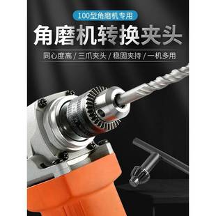角磨机变电钻转换头夹头磨光机改装手电钻接头多功能切割工具配件