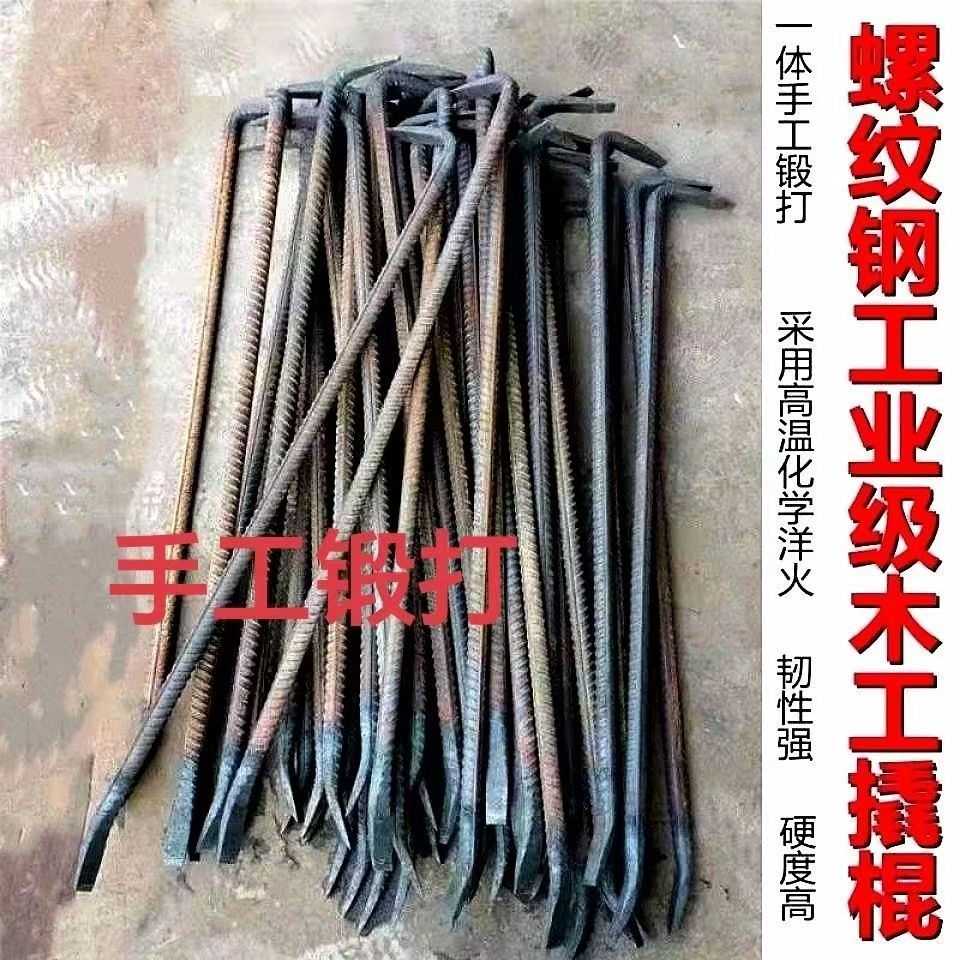 锻造木工拆模小撬棍大撬棍扁头螺纹钢筋撬棒工地特种钢具木模撬棍