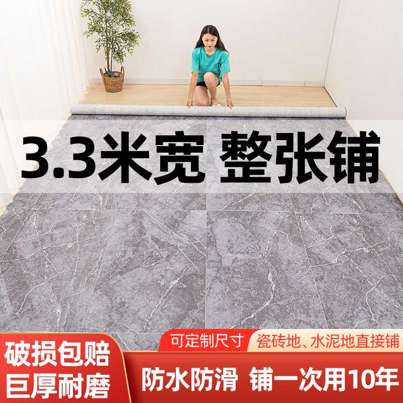 地板革3.3米宽家用水泥地直接铺防水耐磨加厚地胶垫PVC商用地板贴