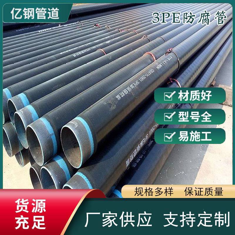 加强级3PE防腐管 石油管道用三层聚乙烯无缝管 TPEP防腐螺旋焊管