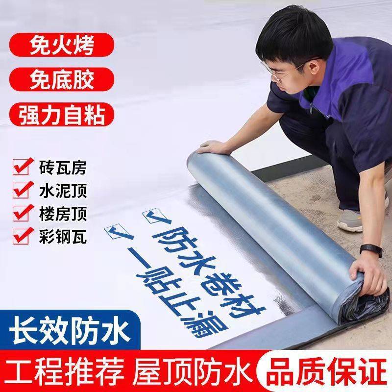 沥青自粘防水卷材免火烤防寒隔热平房屋顶漏水彩钢瓦补漏材料