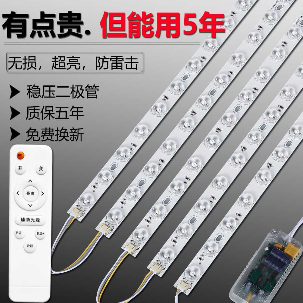 led灯条长条灯带灯片灯珠贴片改造灯板客厅替换光源吸顶灯灯芯盘