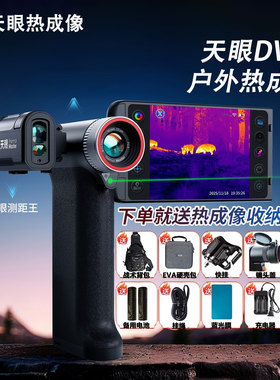 艾睿天眼dv200dv3热成像仪高清夜视仪像户外观鸟热像仪一体DV300