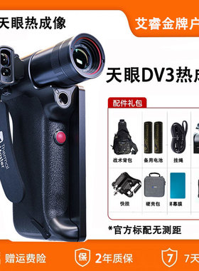 艾睿天眼DV3DV2热成像X3热成像相仪像DV200高清夜视仪户外观鸟
