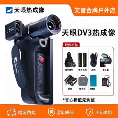 艾睿天眼DV3DV2热成像X3热成像相仪像DV200高清夜视仪户外观鸟