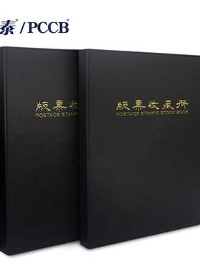 明泰大版票活页集邮 册一轮猴票整版二轮生肖邮票收藏大团结 空册
