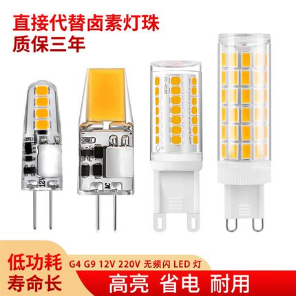 g4灯珠led插脚12V低压玉米灯泡超亮节能水晶灯灯泡220V光源暖白光