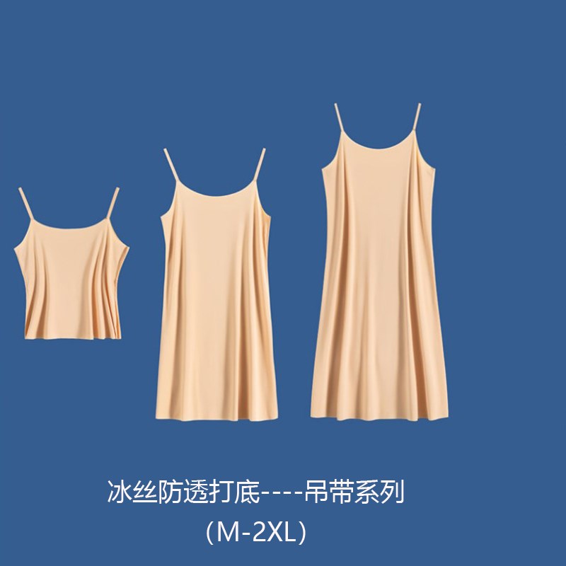 防透吊带内衬裙冰丝内搭修身打底中长H款背心连衣裙无痕防走光夏