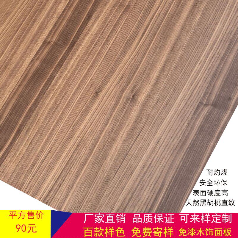 木饰面板免漆板黑胡桃墙板背景墙实木贴皮板材装饰板木纹板饰面板