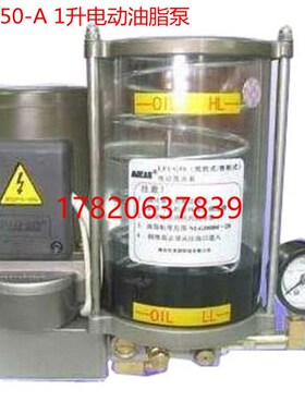 全自动润滑油脂加油泵电动润滑泵220V黄油泵LF1/G5T0-A 容量1升