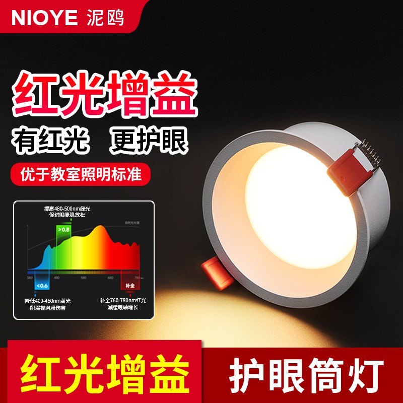 红光增益护眼筒灯嵌入式75mm客厅孔灯窄边深杯防眩智能全光谱射灯