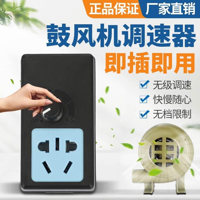 220V鼓风机调i速器电热炉风扇无极变速开关调温调光器带插板微调