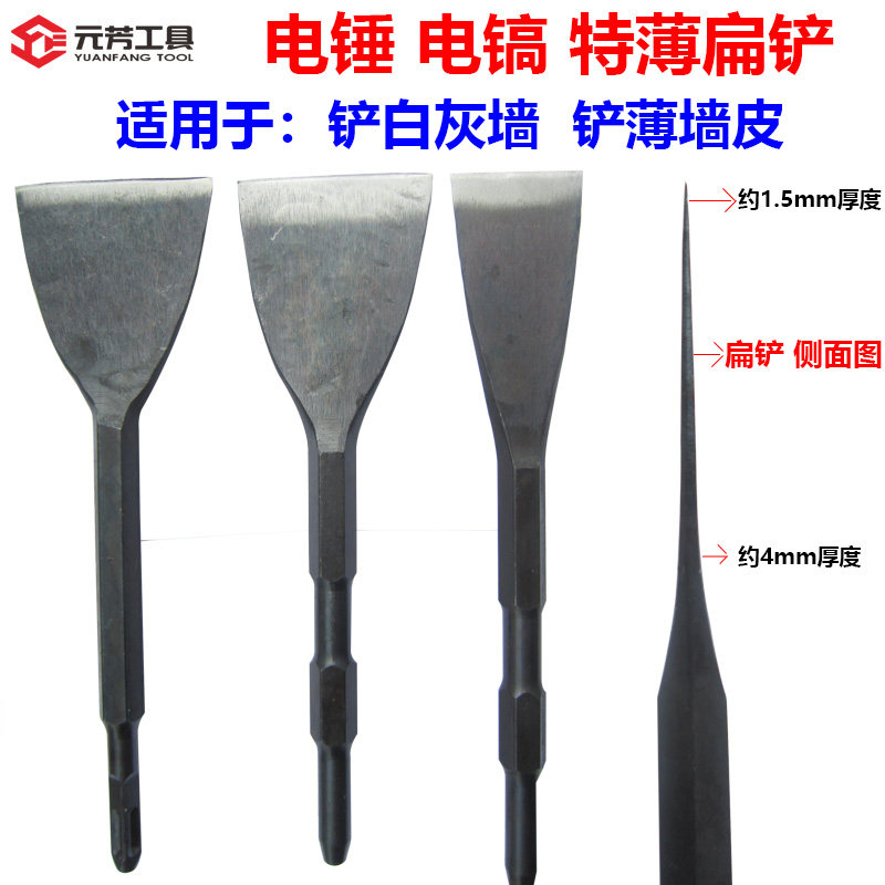 电锤钻电镐特薄扁铲凿铲批土墙铲白灰墙铲薄墙皮方柄六角柄凿子钻