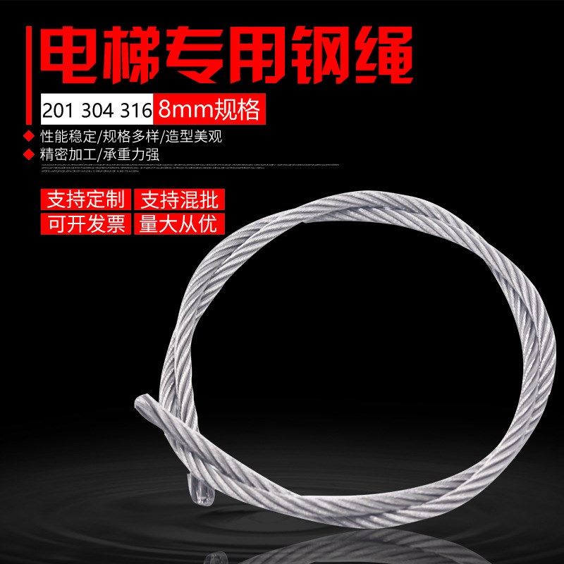 电梯专用a钢绳 电梯货梯 民用电梯钢丝绳 电梯钢丝绳8mm